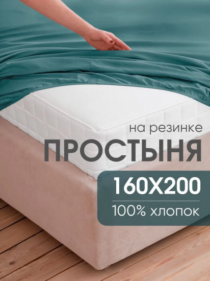 Простыня на резинке «Тёмно-бирюзовый»