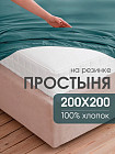 200×200+20 см