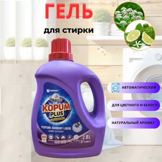 Средство для стирки парфюмированное «Анис и Бергамот. Anise & Bergamot»