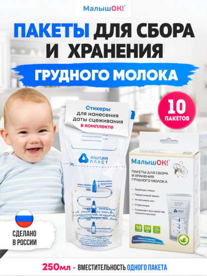 Набор пакетов для сбора и хранения грудного молока