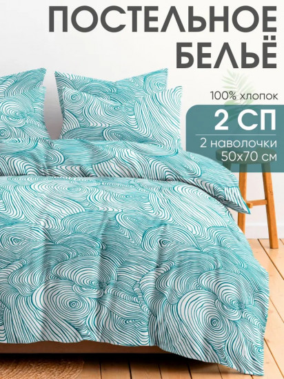 Комплект постельного белья «Посейдон»