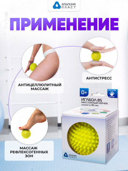 Мяч массажный