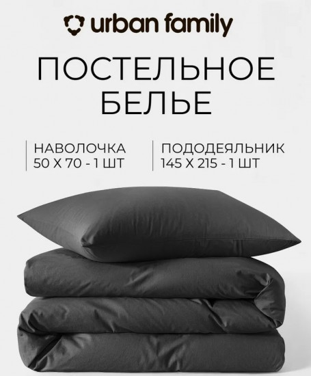 Полукомплект постельного белья «Графит»