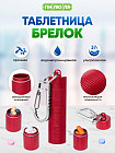 Таблетница-брелок с 3 отделениями