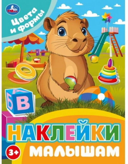 Активити с наклейками «Цвета и формы»