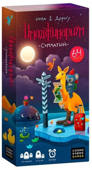 Имаджинариум: Сумчатый