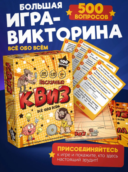 Игра настольная «Квиз Всё обо всём»