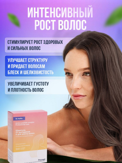 Шампунь от выпадения и для роста волос