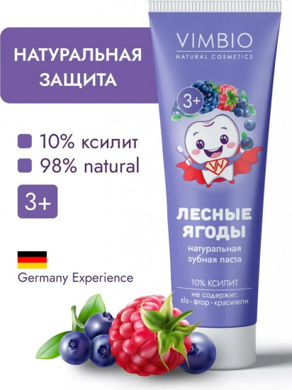 Зубная паста детская «Лесные ягоды»