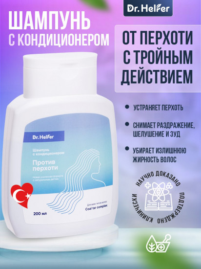 Шампунь с кондиционером против перхоти