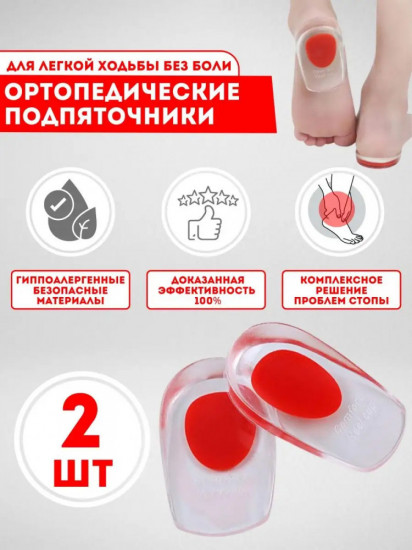 Стельки под пятку силиконовые ортопедические