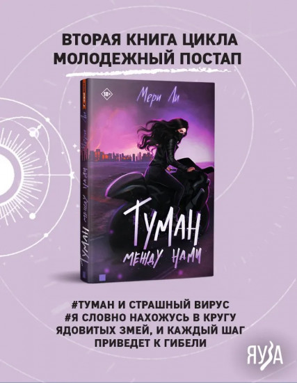 Туман между нами. Книга 2