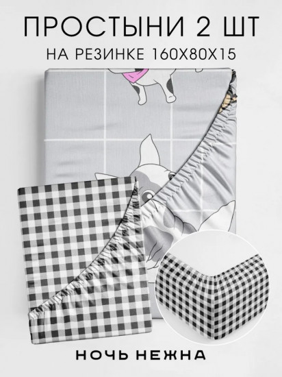 Набор простыней на резинке «Догс»