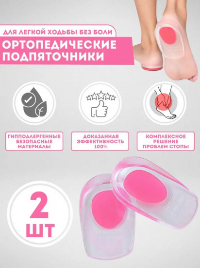 Стельки под пятку силиконовые ортопедические