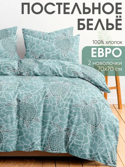 Комплект постельного белья «Черепашки»