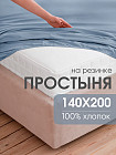 140×200+20 см