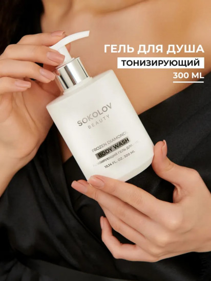 Гель для душа тонизирующий «Frozen Diamonds»