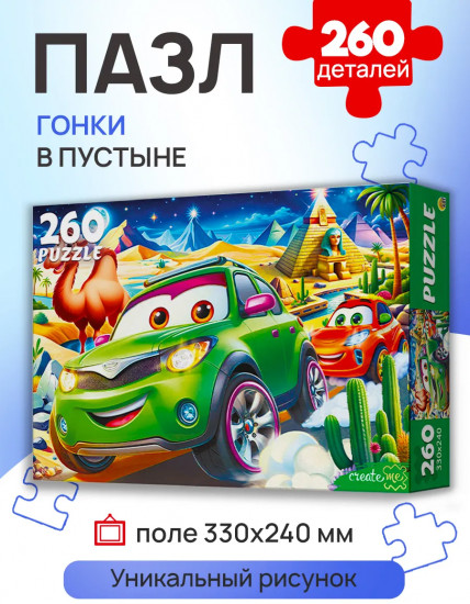 Пазл «Гонки в пустыне»