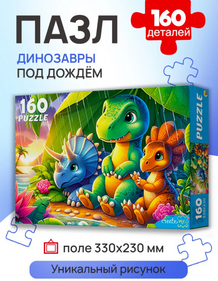 Пазл «Динозавры под дождём»