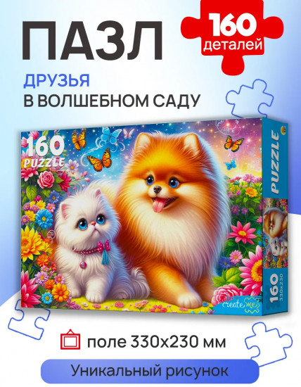 Пазл «Друзья в волшебном саду»
