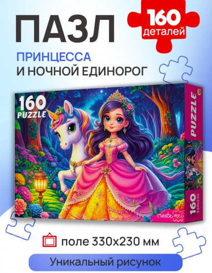 Пазл «Принцесса и ночной единорог»