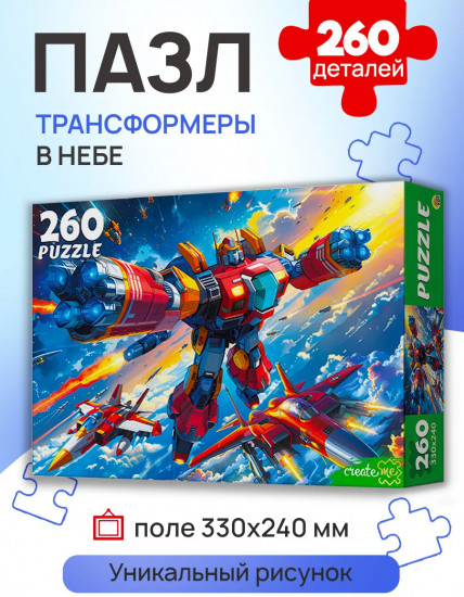 Пазл «Трансформеры в небе»