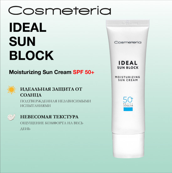 Крем солнезащитный увлажняющий «Ideal Sun Block Moisturizing» SPF50+