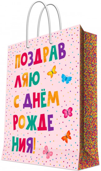 Пакет подарочный