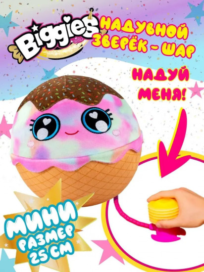 Мягкая игрушка-мяч «Зверёк-мороженое»