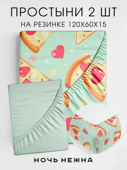 Набор простыней на резинке «Пепперони»