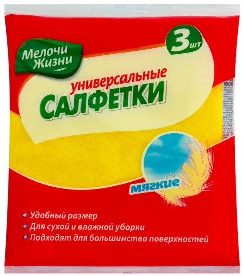 Набор салфеток универсальных для сухой и влажной уборки