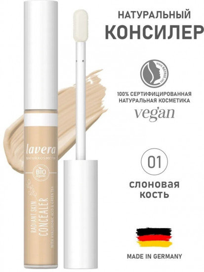 Натуральный консилер для лица, оттенок 01 Слоновая кость