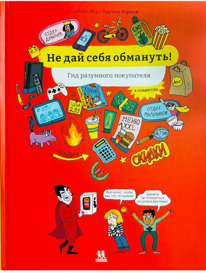 Не дай себя обмануть! Гид разумного покупателя в комиксах