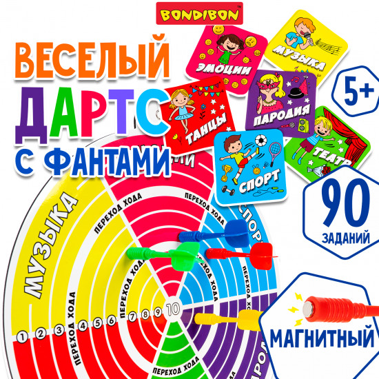 Настольная игра с фантами «Весёлый дартс»