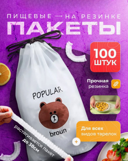 Набор пищевых пакетов на резинке для продуктов