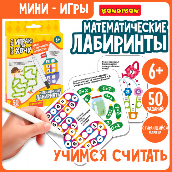 Мини-игра развивающая «Математические лабиринты»