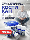 Препарат для суставов и костей «Кости Кан»