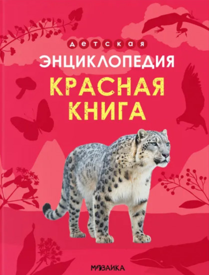 Красная книга