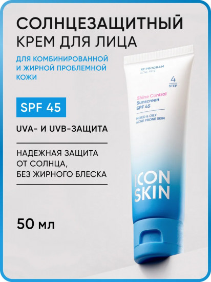 Крем для лица солнцезащитный «Shine Control Sunscreen» SPF 45