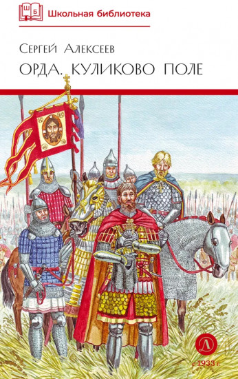 Орда. Куликово поле