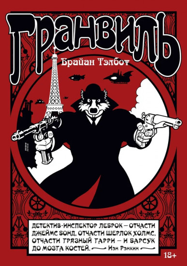 Гранвиль. Книга 1. Гранвиль, любовь моя