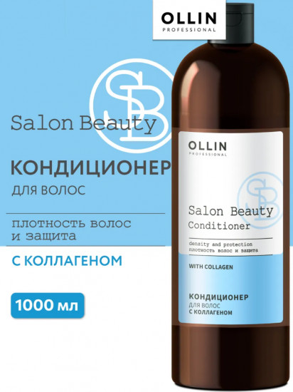 Кондиционер для волос с коллагеном