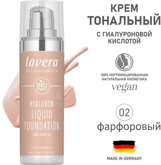 Жидкий тональный крем с гиалуроновой кислотой «Hualuron Liquid Foundation», оттенок 02 Фарфоровый