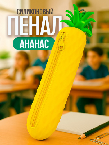 Пенал «Pineapple»