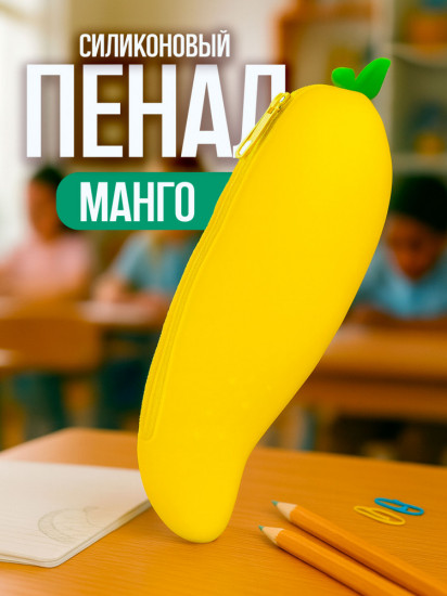 Пенал «Mango»