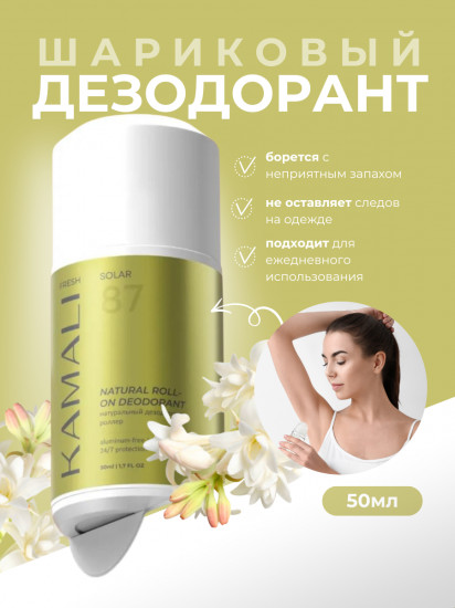 Парфюмированный шариковый дезодорант для тела «Fresh Solar»