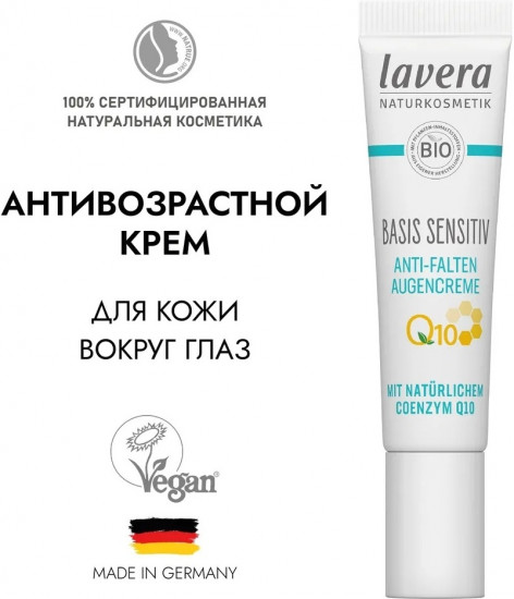 Крем для кожи вокруг глаз с Anti-Age комплексом Q10 «Basis Sensitiv»