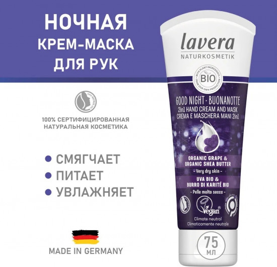 Крем-маска для рук ночная