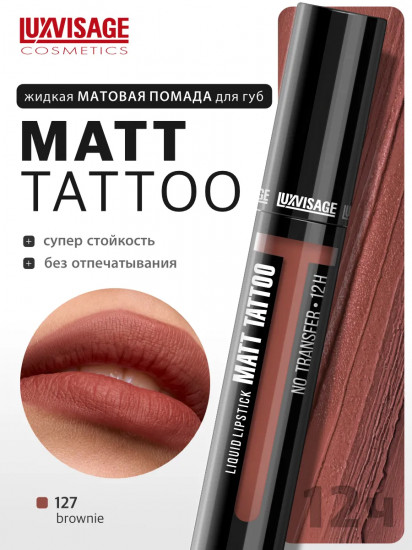 Помада для губ жидкая «Matt Tattoo No Transfer 12H», тон 127 Brownie
