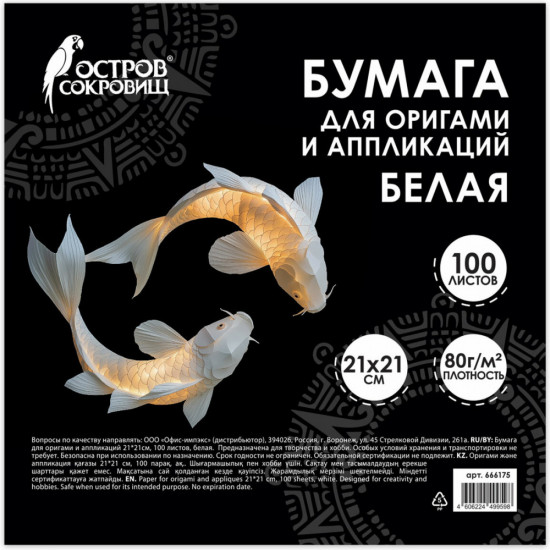 Набор бумаги для оригами и аппликаций